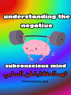 cover image of فهم العقل الباطن السلبي/Understanding the Negative Subconscious Mind